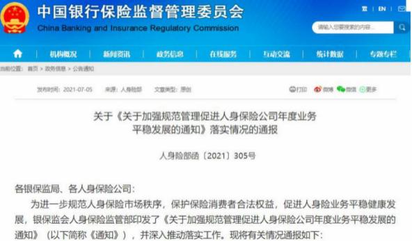 保险返佣成功案例,卖保险返佣金