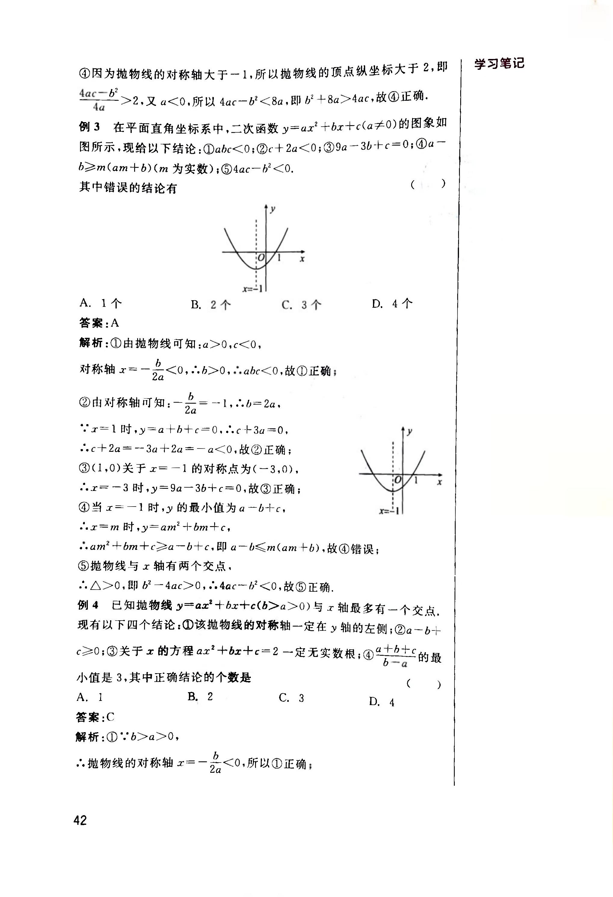 中考数学第一轮复习经典题目详解,中考数学第一轮复习知识大全