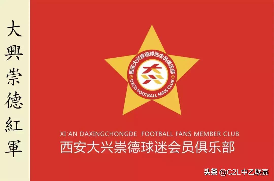 2024中乙联赛西安大兴崇德,2024中乙队徽