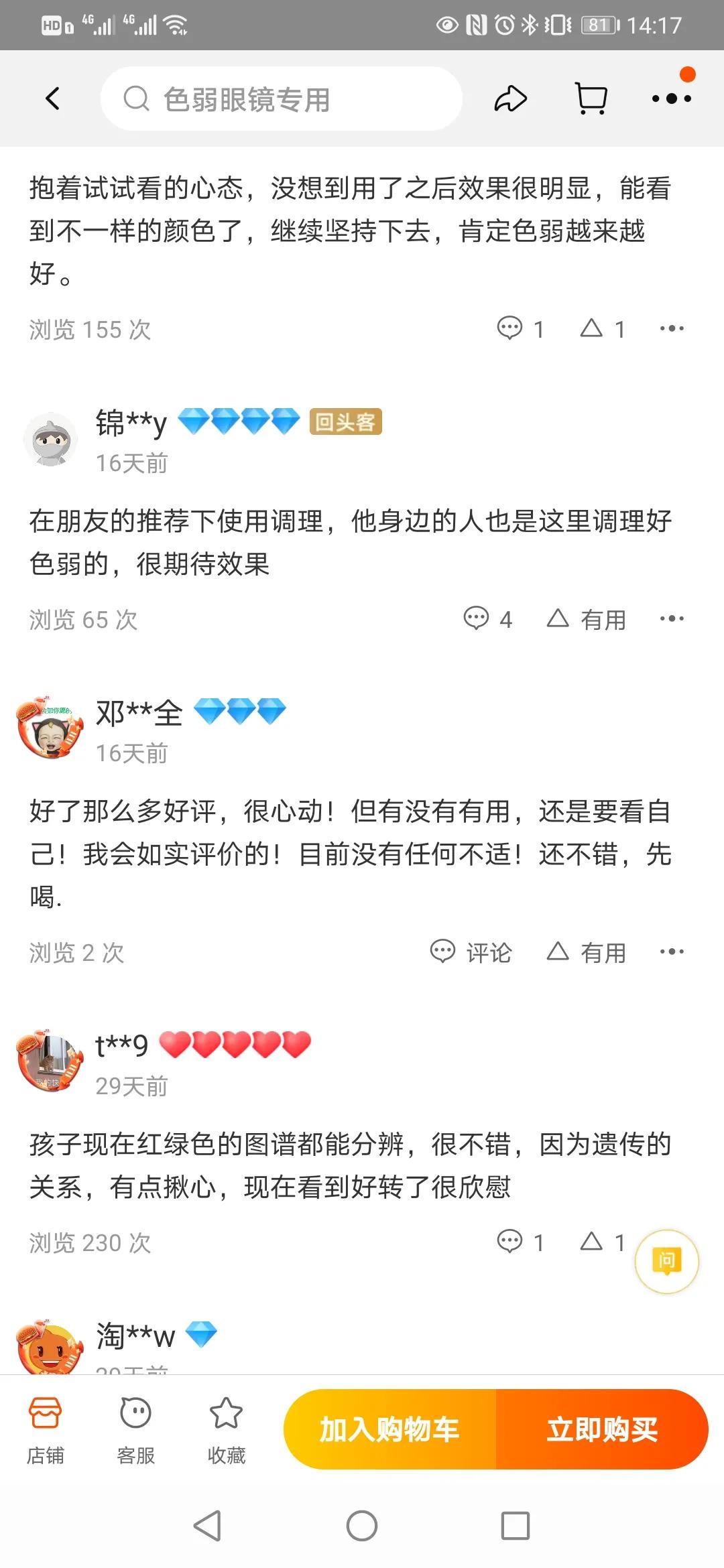 淘宝卖的色弱矫正眼镜有用吗,淘宝有护眼模式吗