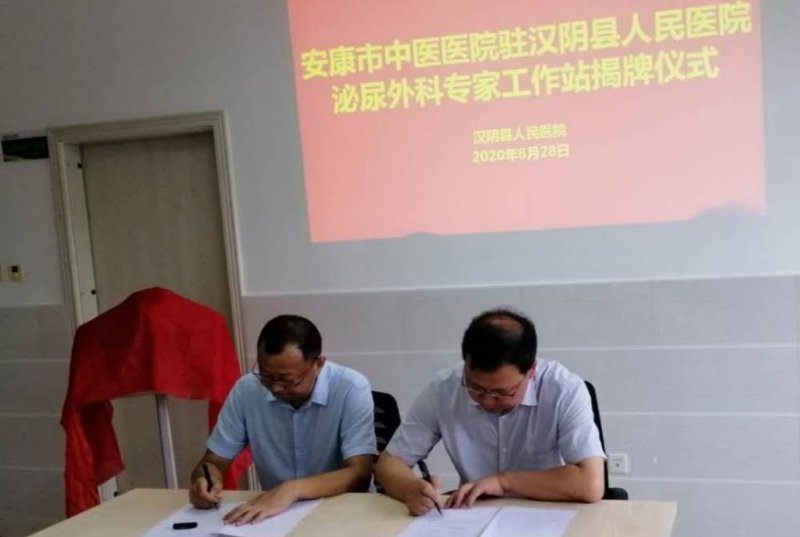 强化学科建设，全面提升医疗服务能力——记安康市中医医院驻汉阴县人民医院泌尿外科专家工作站成立