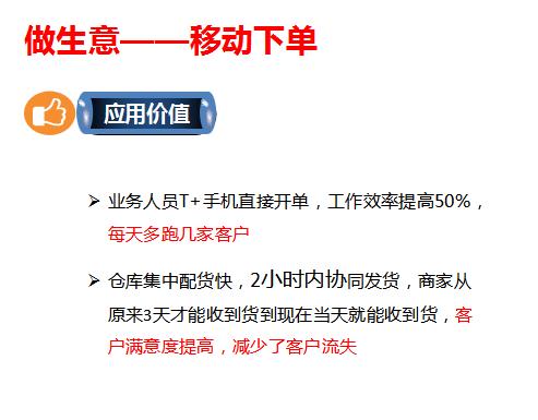 畅捷通T+Cloud为京北商贸承德有限公司解决无忧的业务问题