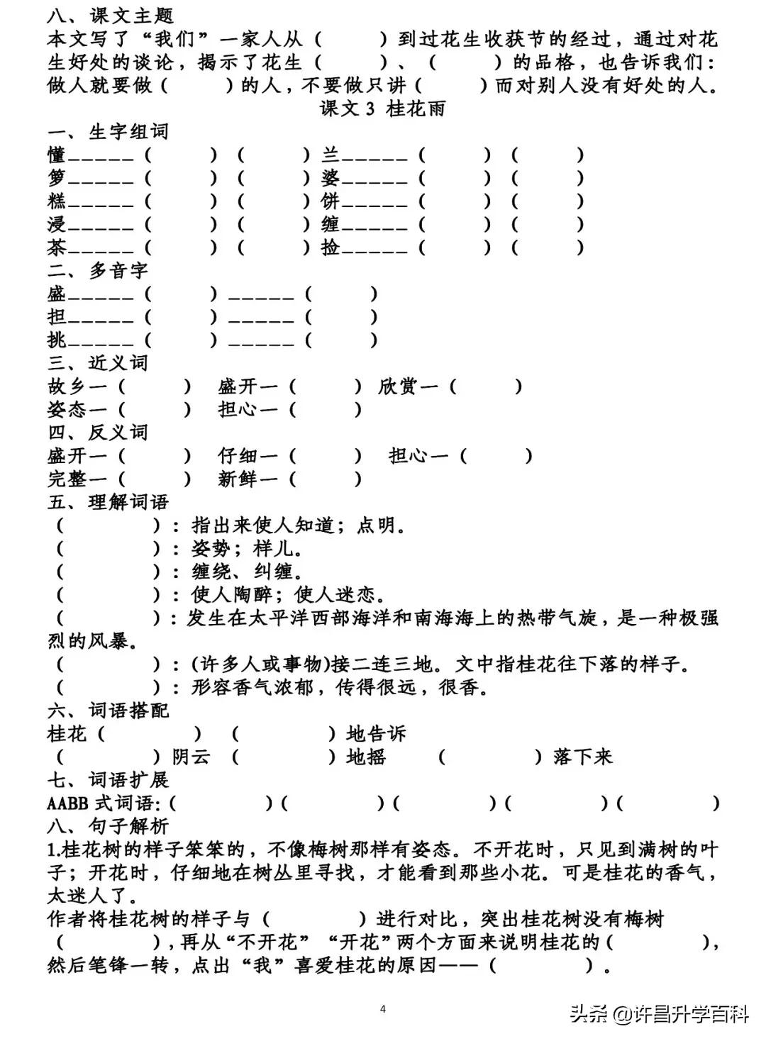 1到6年级语文知识点归纳图片,1-6年级语文1-2单元知识归纳总结