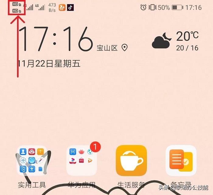 手机上方显示HD是什么意思,手机上方显示hd是什么意思收费吗