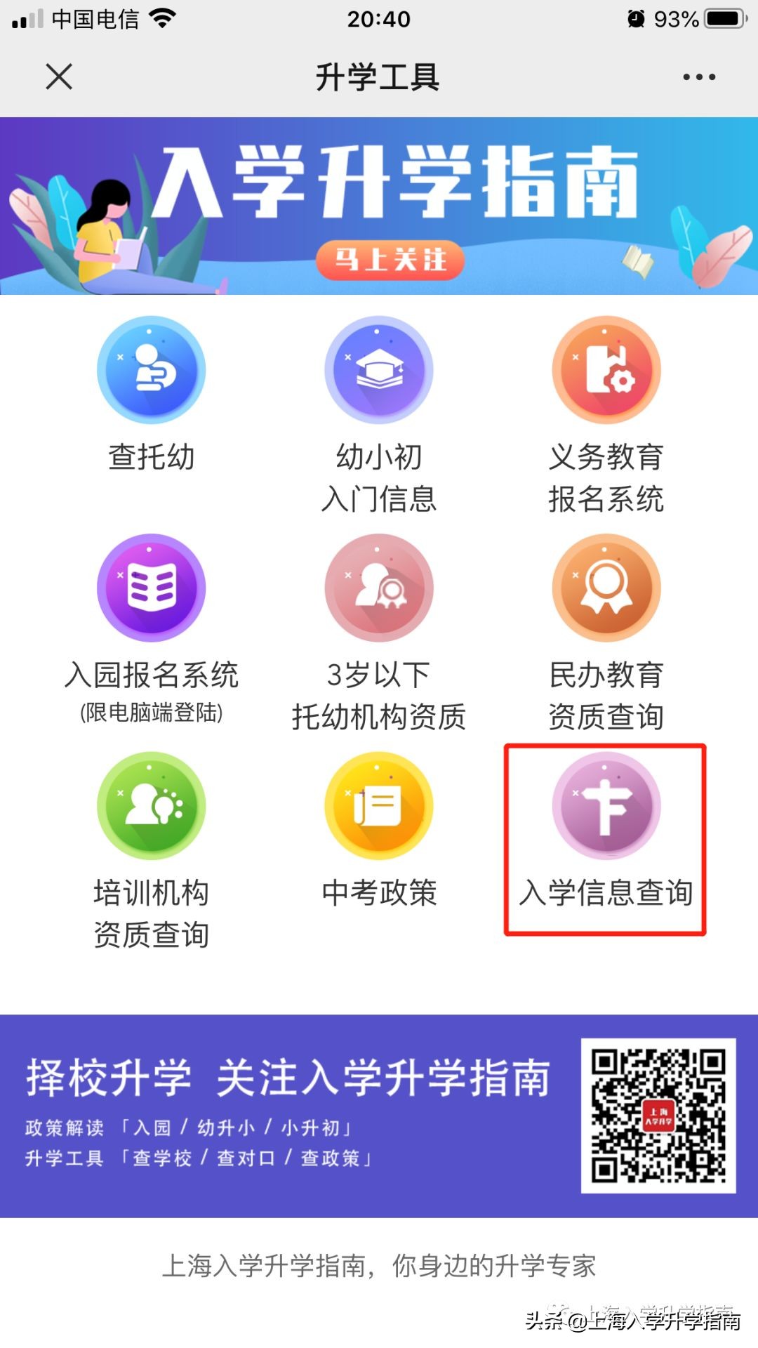 2020徐汇区最全小学排行榜,上海市徐汇区第一梯队小学排名