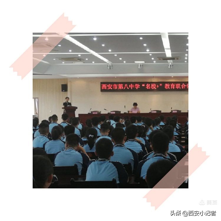 西安市第八中学“名校+”教育联合体新生入学教育