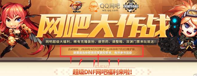 dnf网吧特权半夜挂机,dnf网吧特权礼包怎么领取