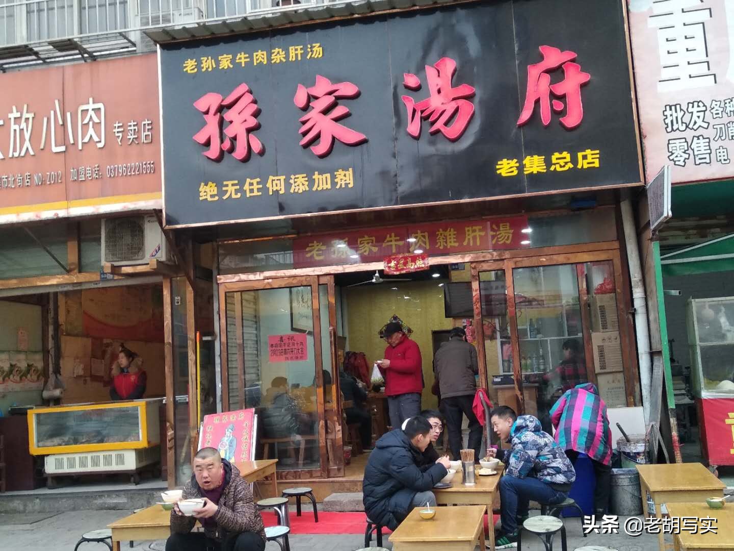 河南洛阳孙家汤府,孙家汤府牛杂汤