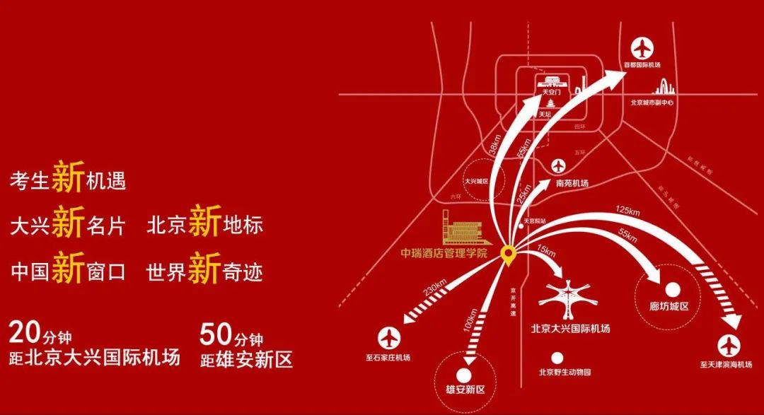 北二外中瑞酒店管理学院:酒店管理获评北京一流本科专业