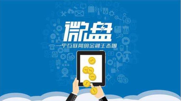 微盘骗局大揭秘,微盘诈骗要判几年