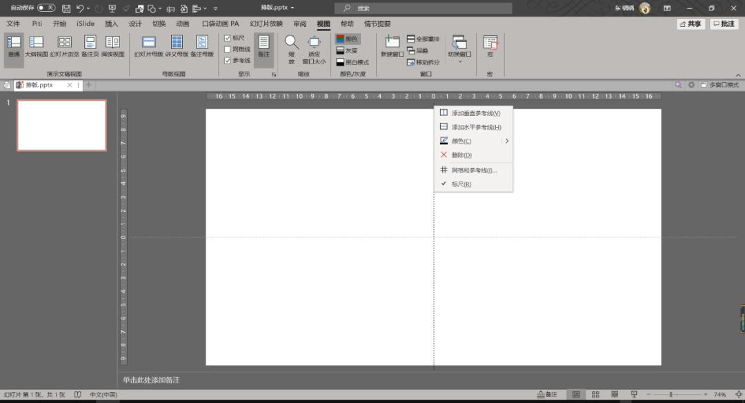 对齐word内容,一句话一页ppt排版思路