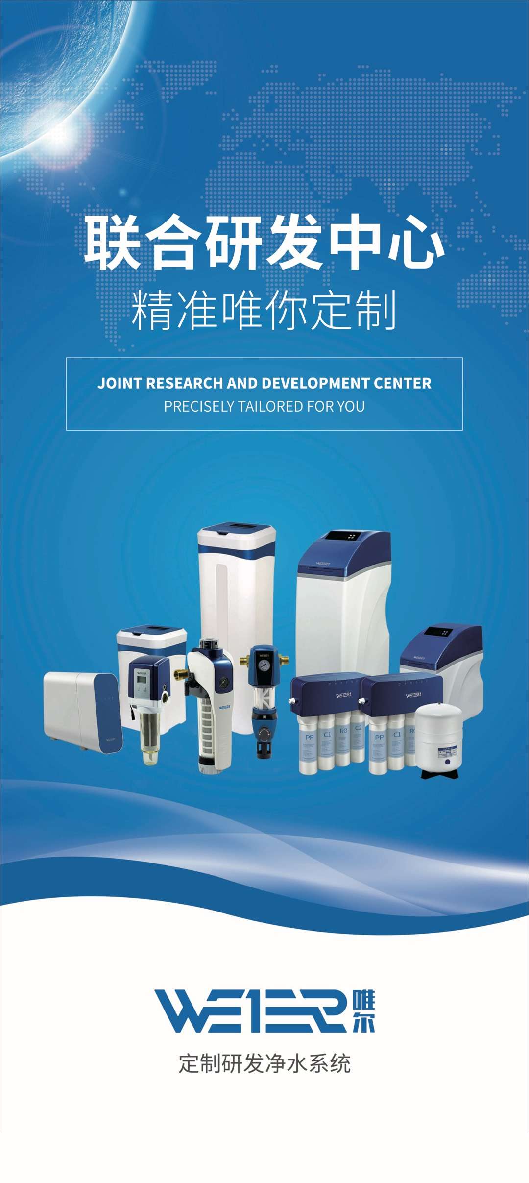 广东品牌净水机加盟哪家好,唯尔净水器