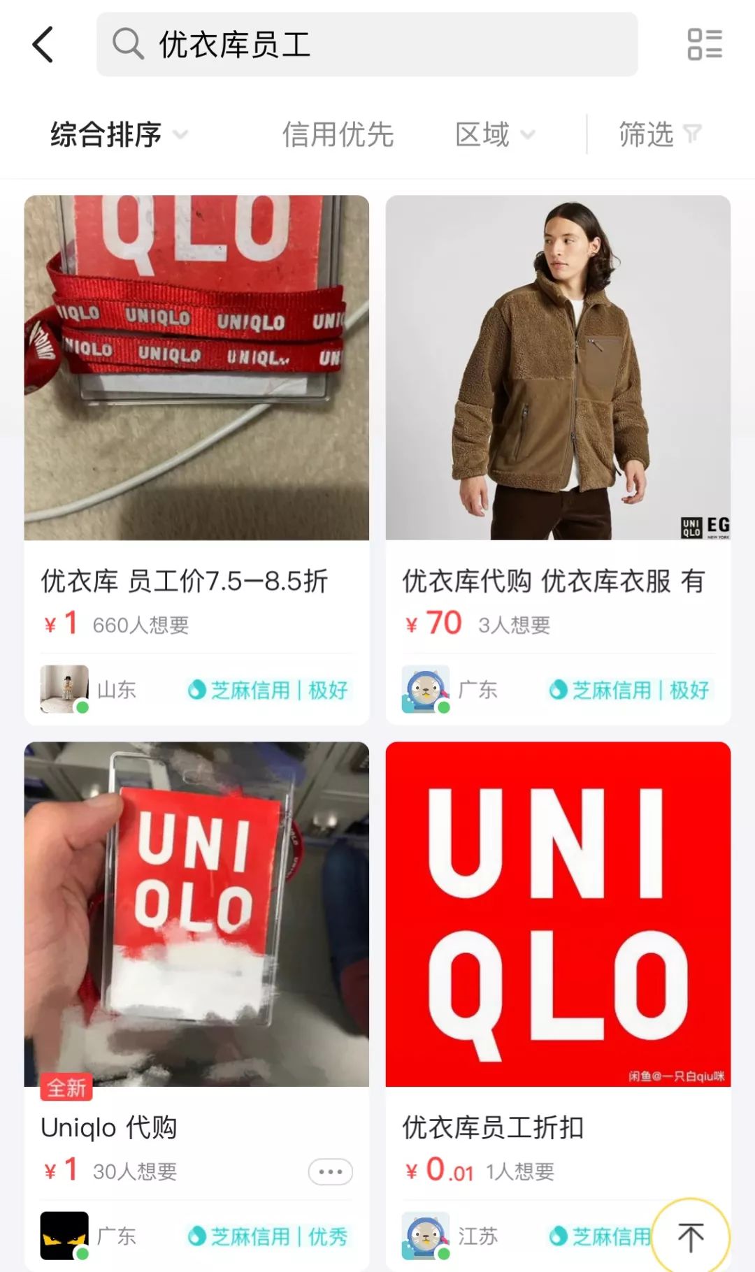 优衣库怎么看是不是最低折扣,优衣库的折扣表