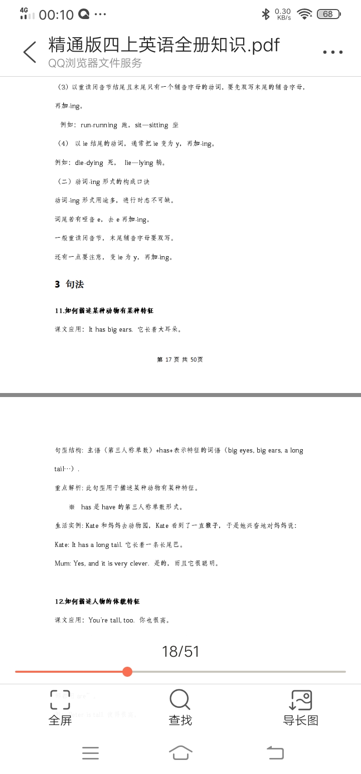 湘少版四年级上册英语复习知识点,河北版英语四年级上册知识点归纳