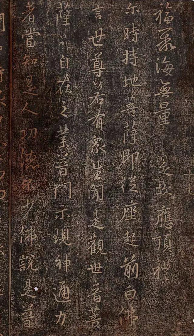 王羲之妙法莲华经高清大字版,王羲之妙法莲华经普门品