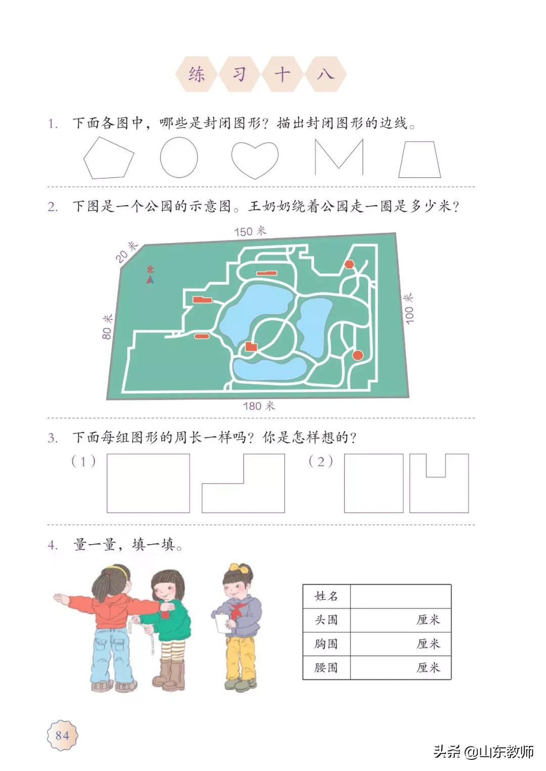 北师大版三年级数学上册电子课本,北师大三年级数学上册电子版课本