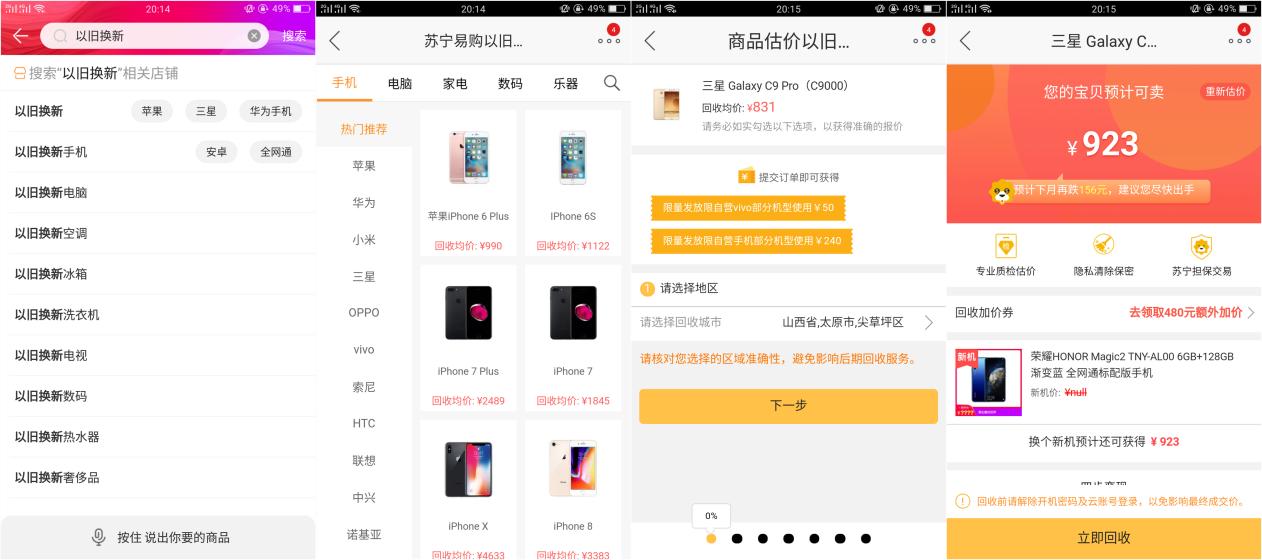 双十一请放心把旧手机交给苏宁，隐私泄露不再是烦心事！
