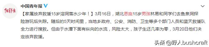 湖北15岁少年溶洞探险落水失踪，溶洞探险被困我们应该如何保命