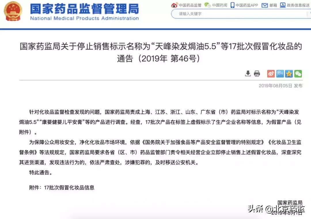 药监局假冒化妆品是什么意思,17批次假冒化妆品被停售