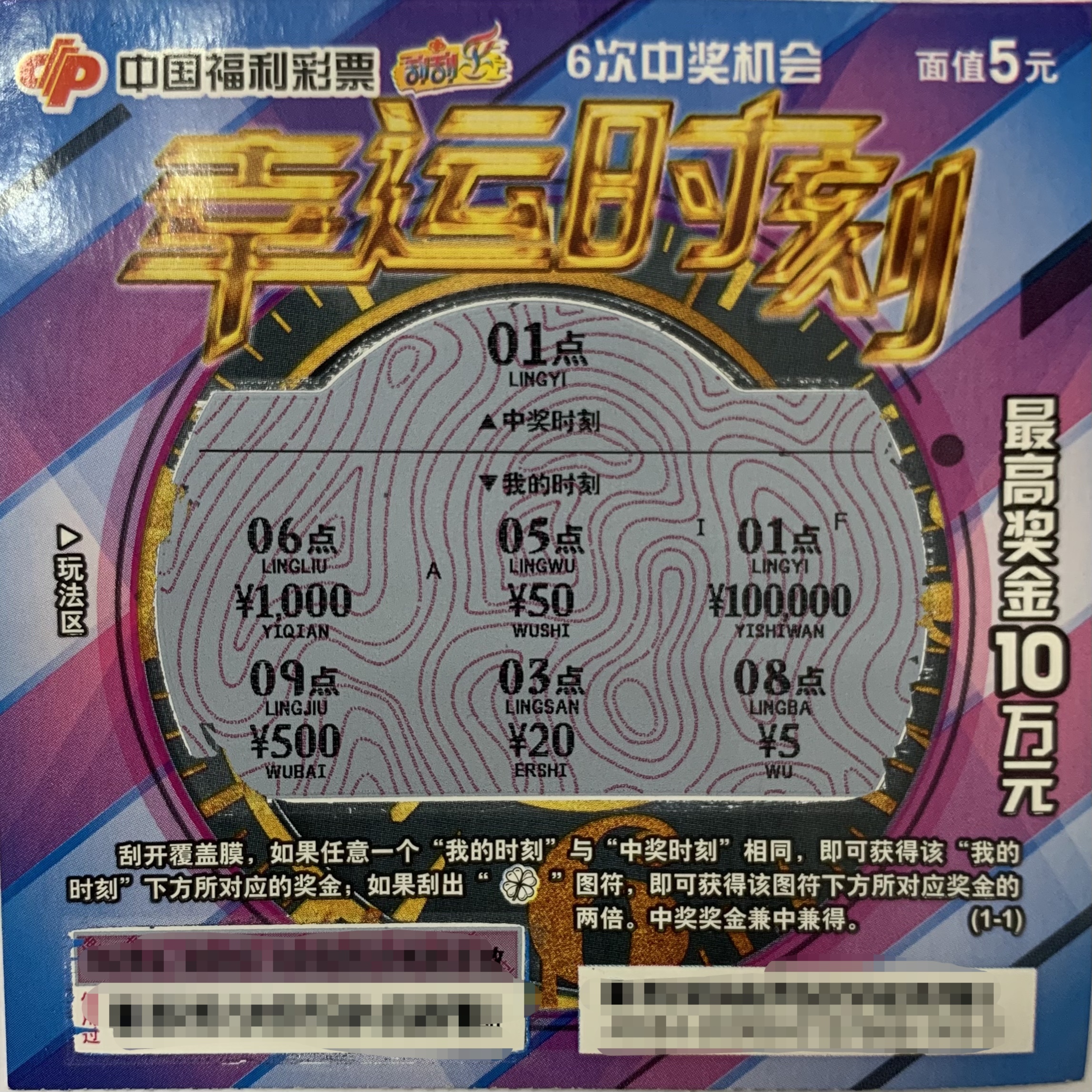 惠州华贸天地刮刮乐,惠州福利彩票小金口中奖名单