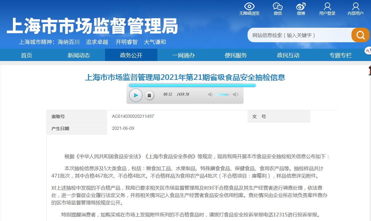 上海市食品安全监督抽查考核答案,上海市场监管局食品安全抽查