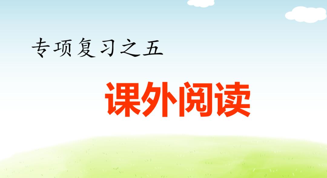 部编一上语文看图写话汇集,部编六下语文期末复习资料