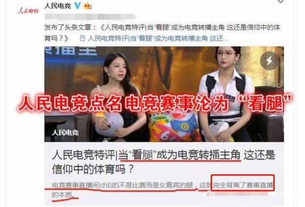 电竞比赛成女主播秀“大长腿”的平台,这种现象该不该治理?