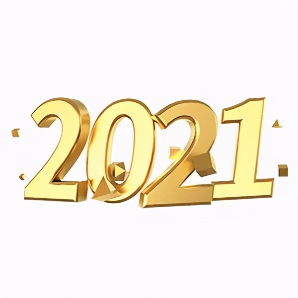 2021年跨年9宫格配图,2021年抖音祝福九宫格图片