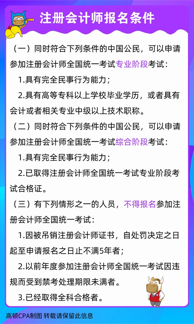 大专可以报考注册会计师报名条件,上海注册会计师报名条件和要求