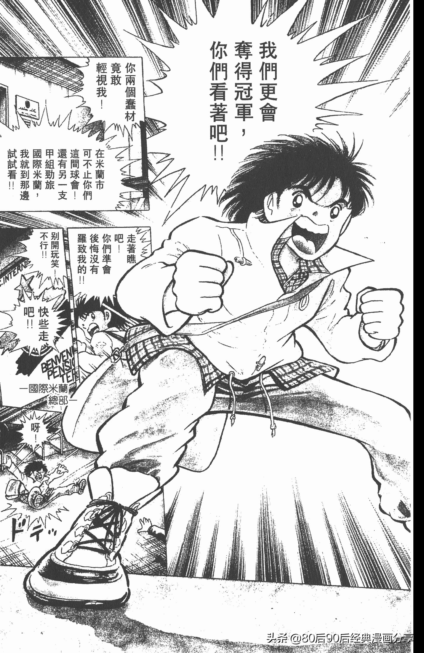 足球小将世青赛谁是冠军,足球小将001