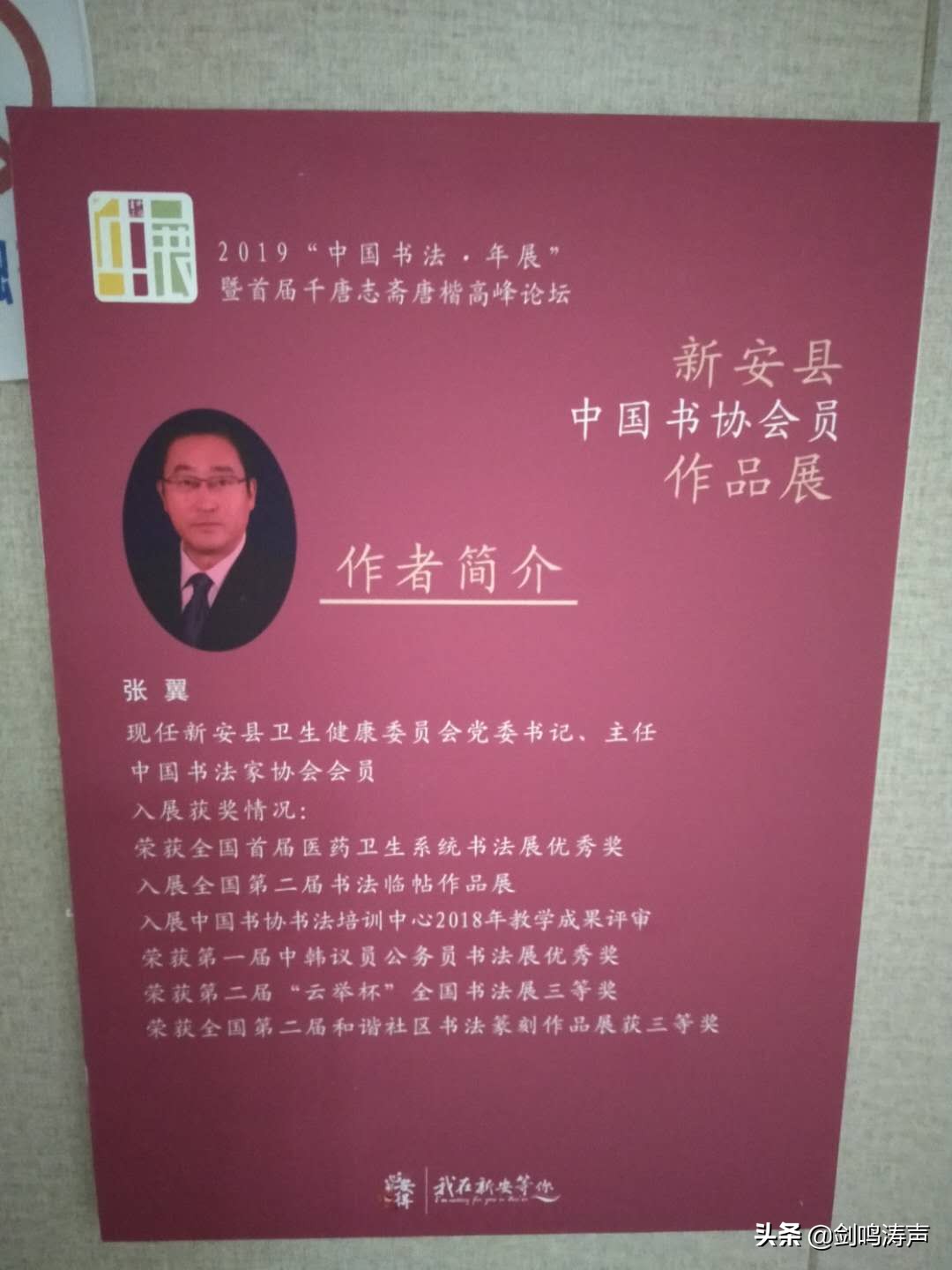 “2019中国书法•年展”之新安县中国书协会员作品展