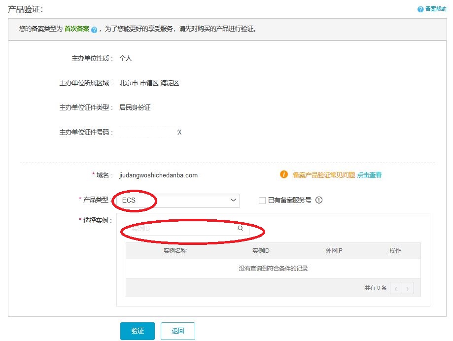 阿里云ecs服务器搭建网站要备案吗,阿里云ecs注册信息是什么