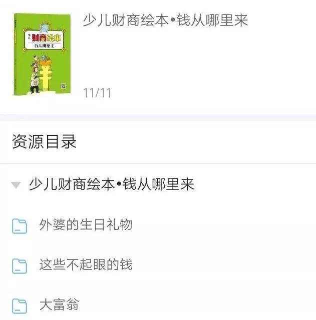 聪明的爸妈怎么对孩子说赚钱,我爸爸有钱