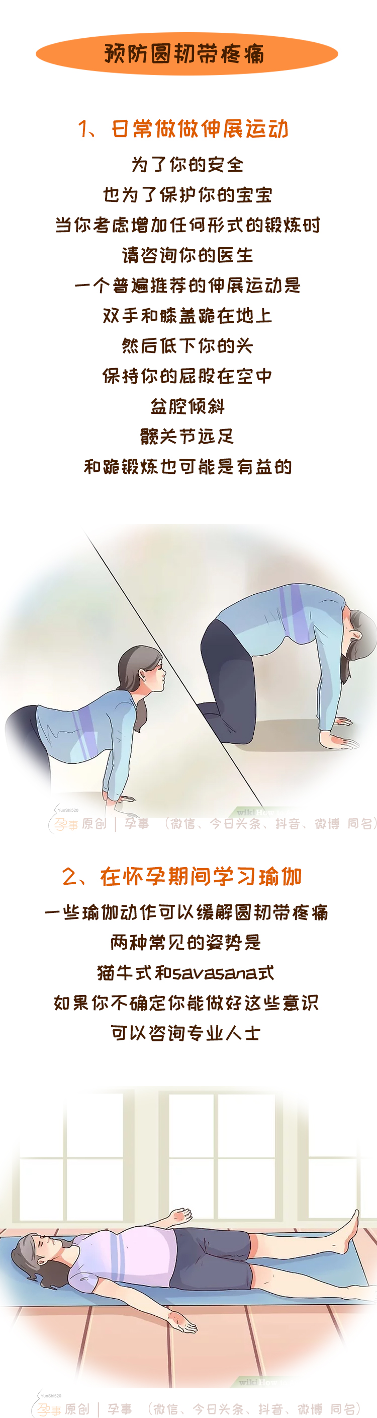 孕期韧带拉伸痛在哪个部位,孕期韧带牵拉痛怎么缓解