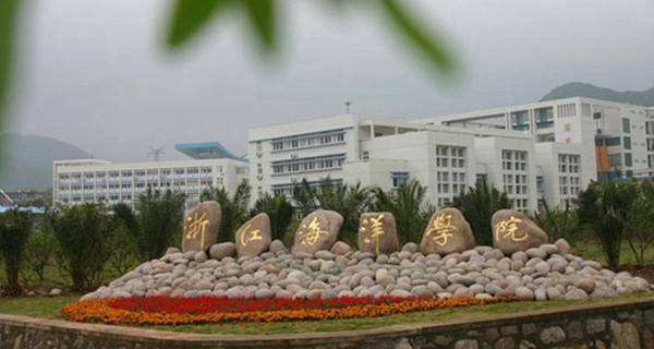 适合浙江考生的低分公办二本大学,浙江高考志愿一批有哪几所大学