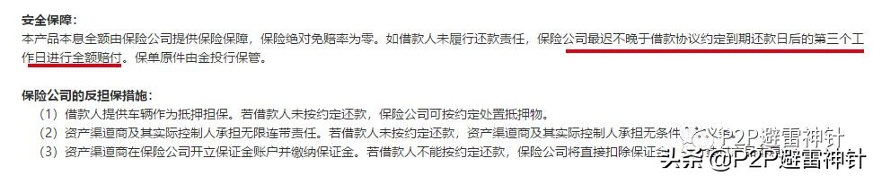 p2p有没有履约险,p2p平台签履约险有什么用
