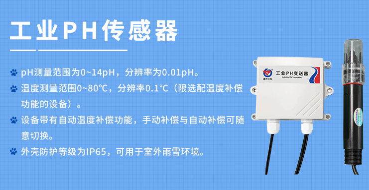 ph值实时检测传感器,ph传感器如何校验
