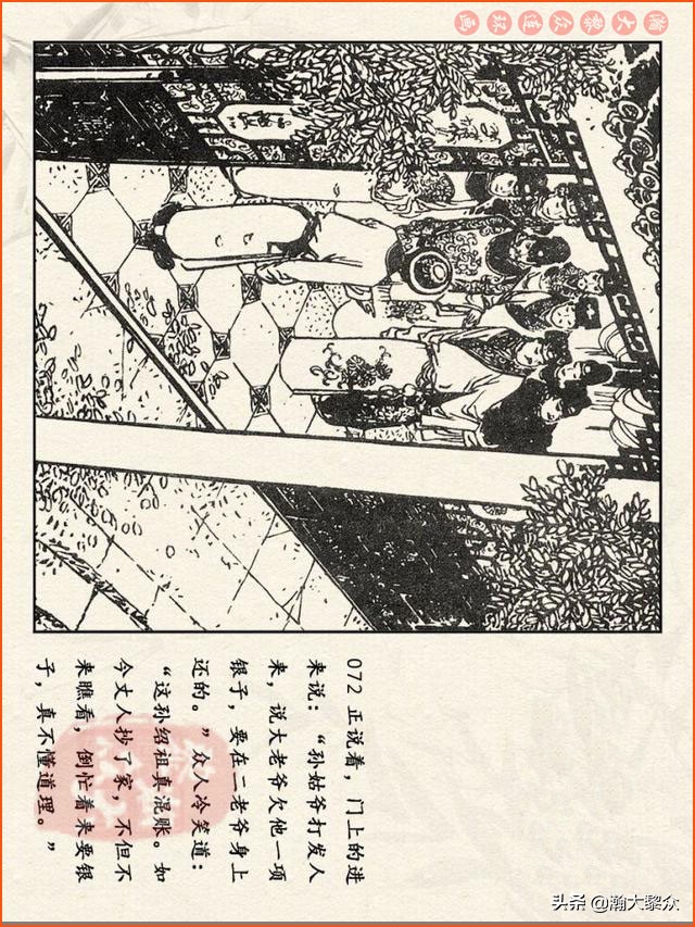 红楼梦珍藏册附戴敦邦连环画,瀚大黎众连环画免费阅读在线