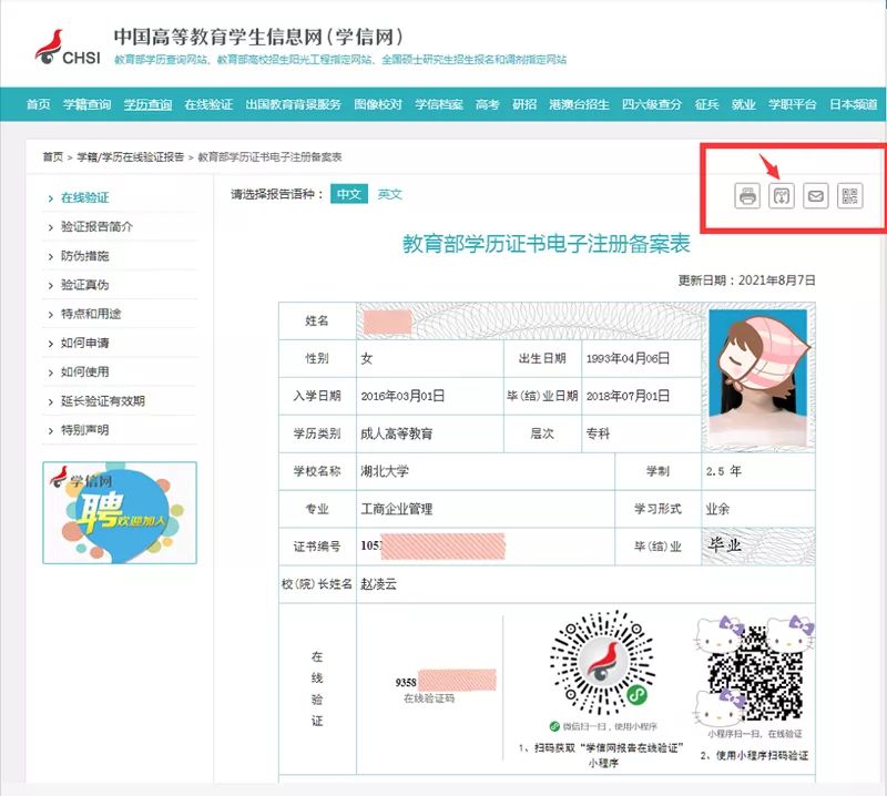 专升本打印教育部备案表,专升本信息确认表打印入口在哪里