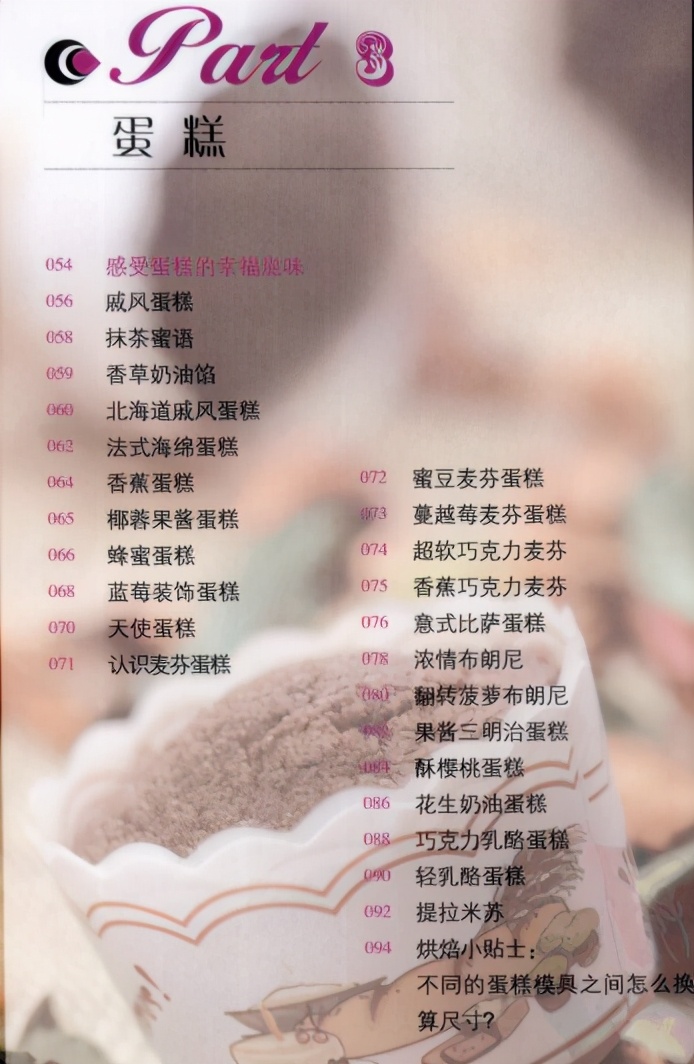 烘焙各种美食教程图解大全,烘焙入门100种烤箱美食食谱