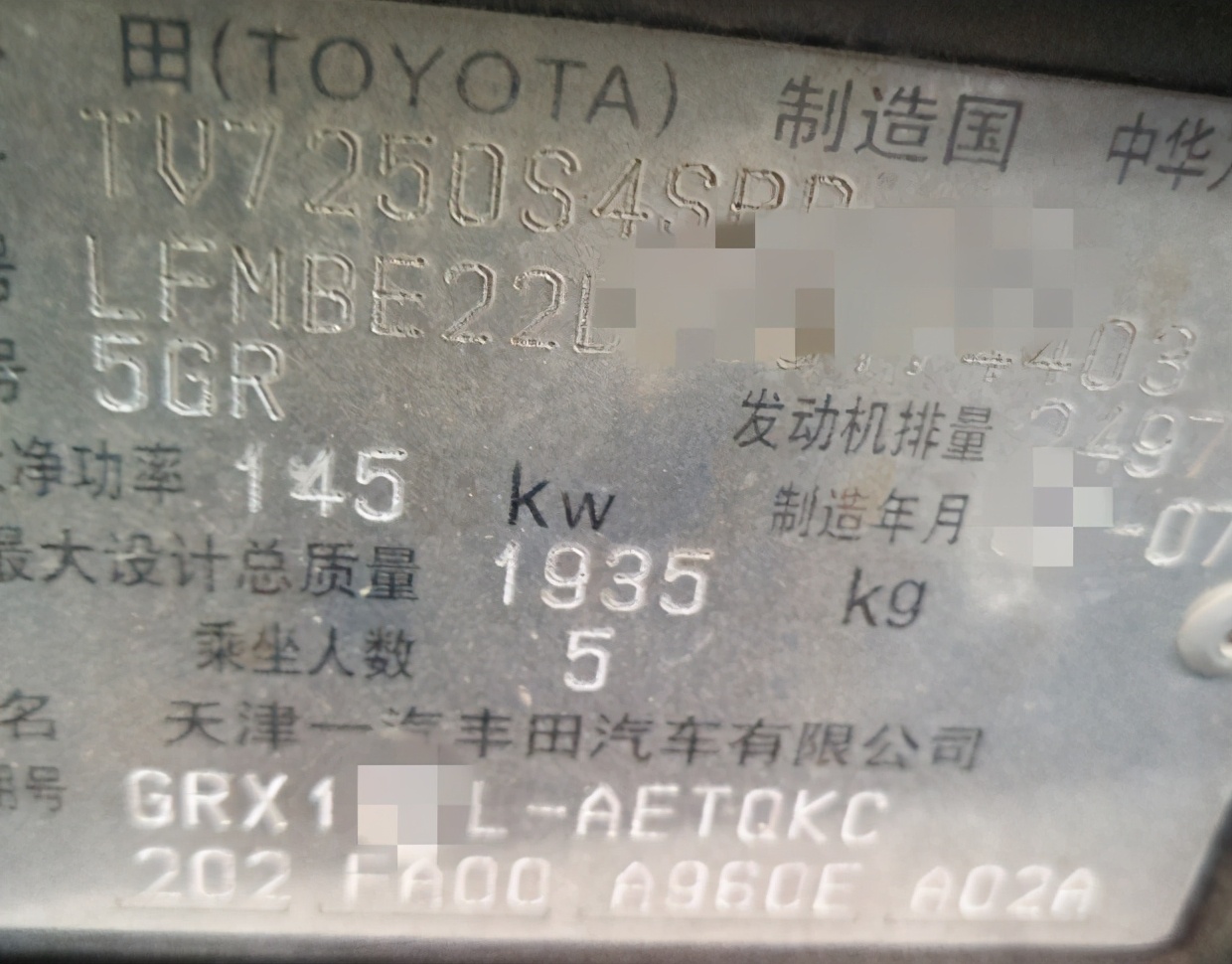 丰田reiz锐志2.5铭牌,丰田锐志2.5车辆铭牌在哪