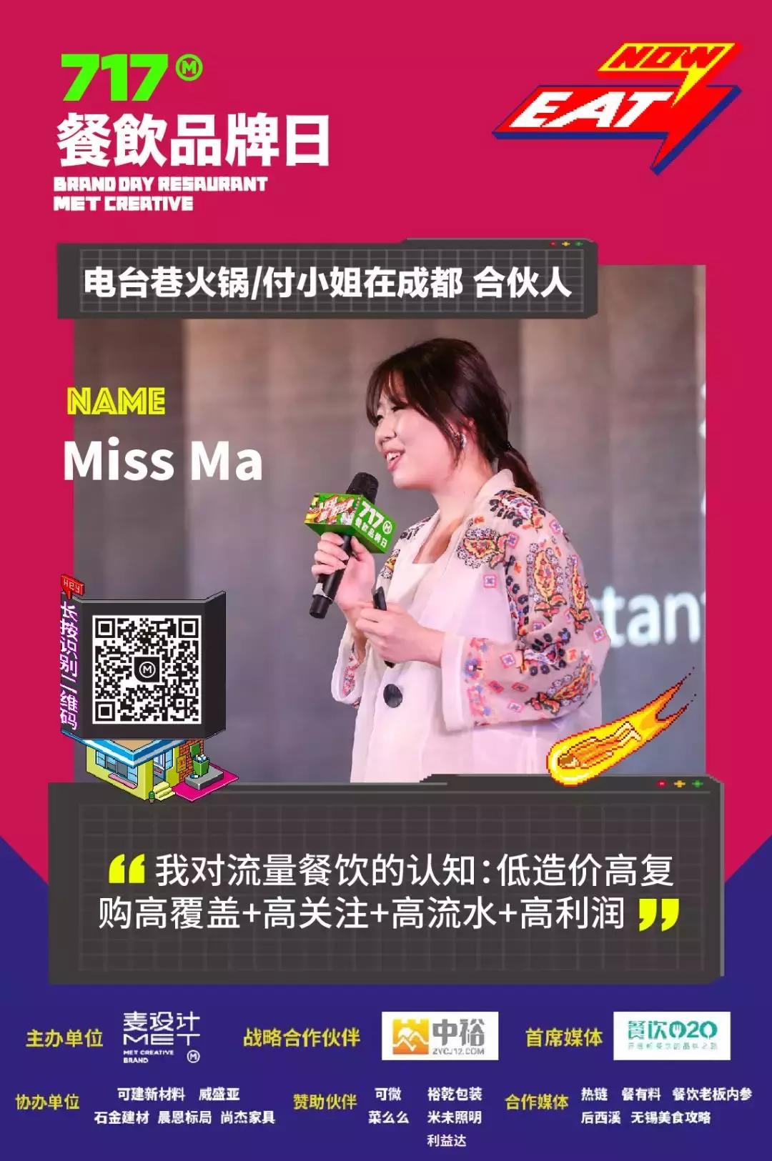 第六届717餐饮品牌日,第五届717餐饮品牌日