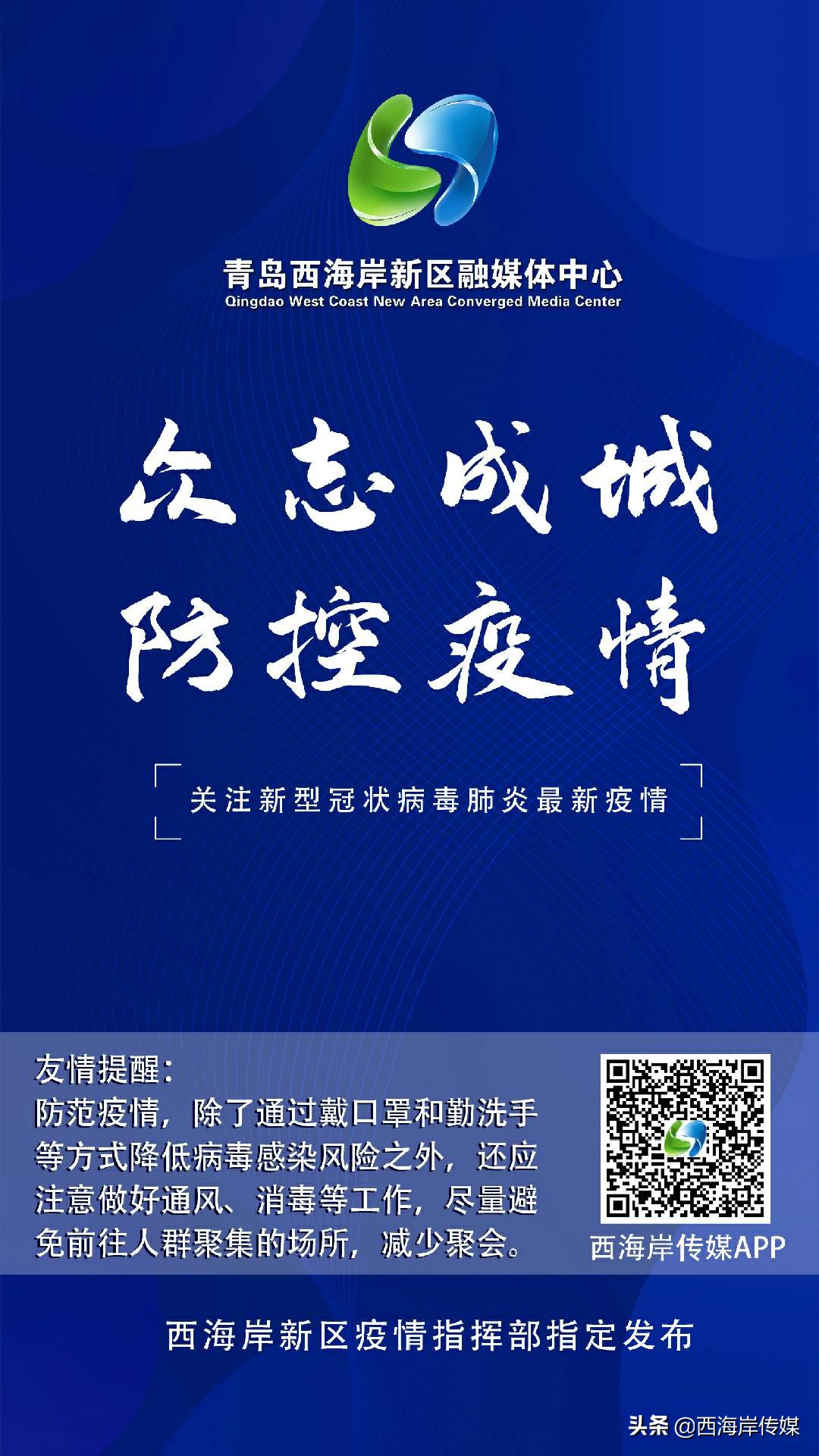 青岛西海岸新区:小区门口的义务“采购员”