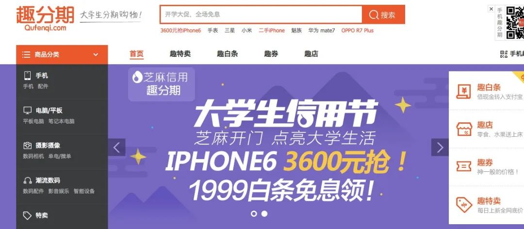 趣店学生贷事件,校园贷的趣店老板