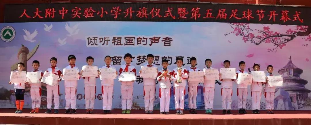 人大附中足球比赛,人大附中中学生足球邀请赛