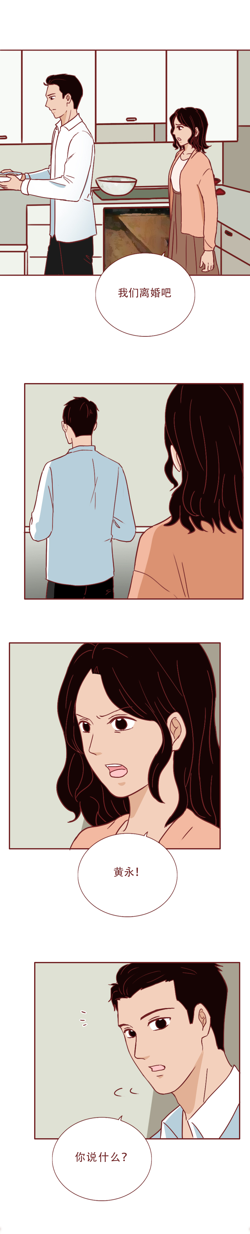 妻子执意要离婚最后悔不当初,这篇漫画诠释了婚姻最真实的模样