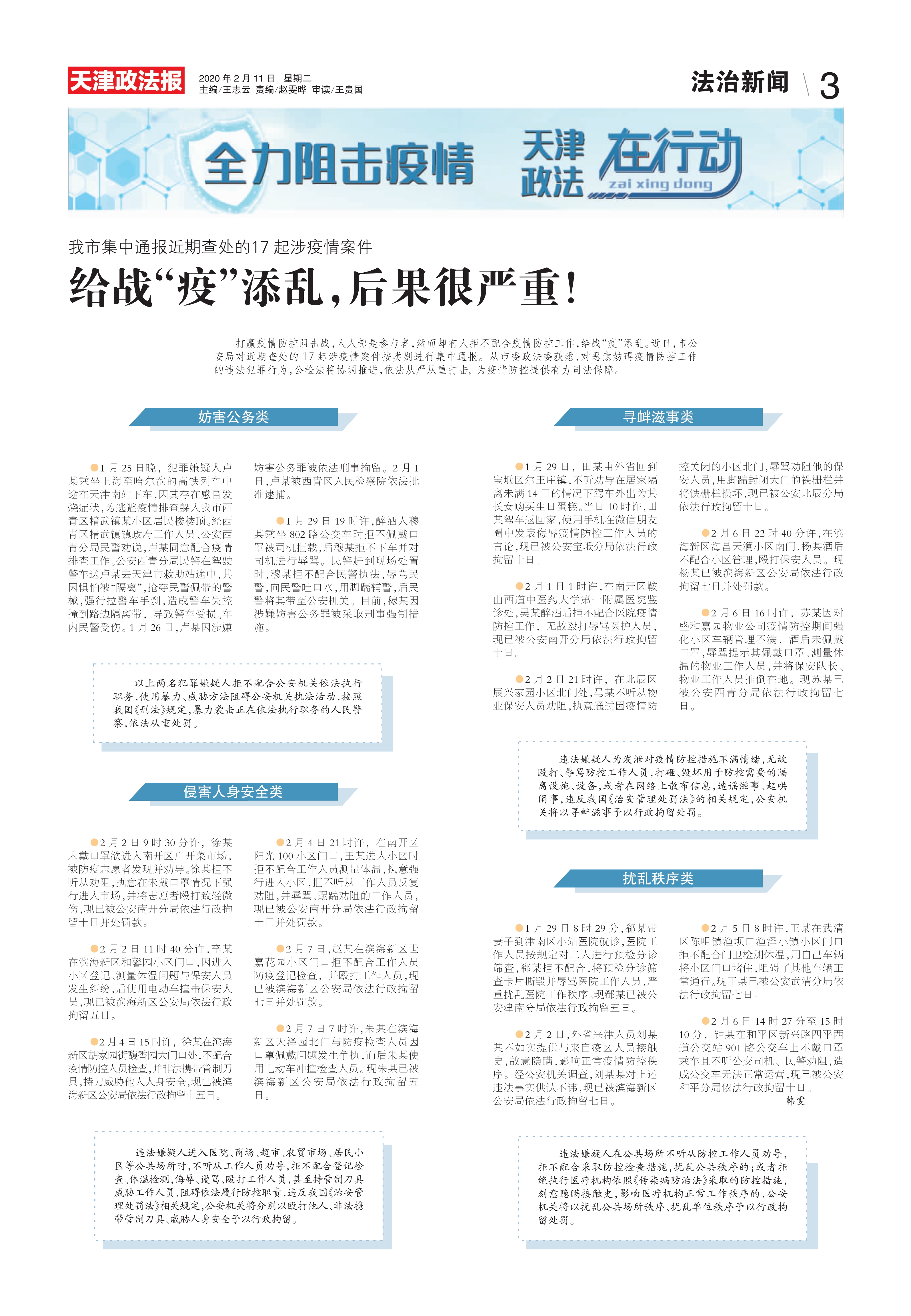 查处涉疫情最新消息,警方破获6起涉疫情违法犯罪案件