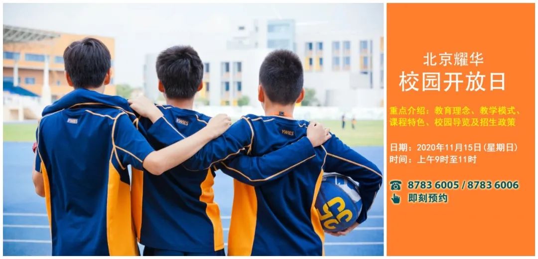 2021北京国际学校春季择校展,择校干货北京国际学校介绍