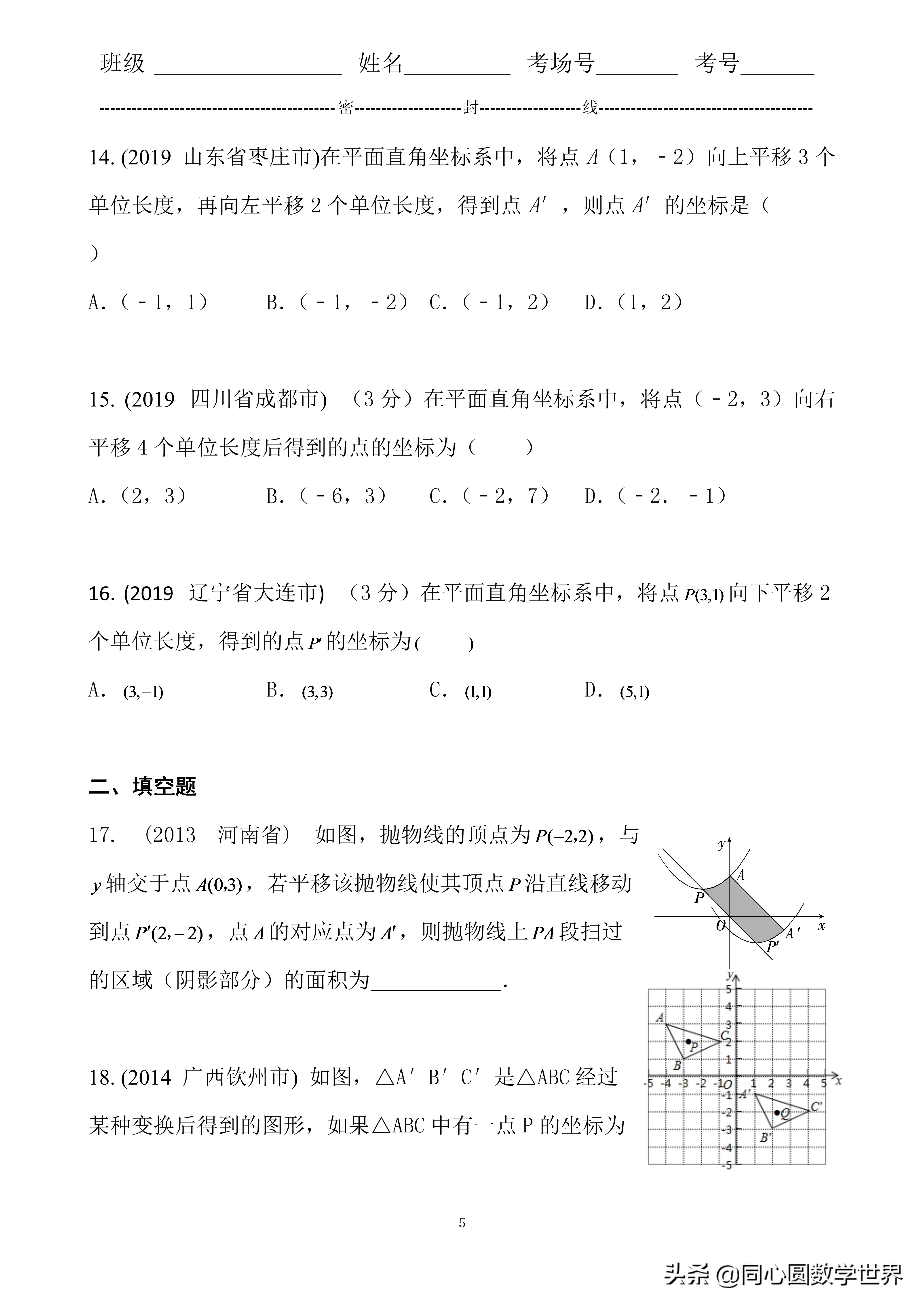 初中数学坐标表示平移练习题,数学中考坐标旋转类型答题技巧