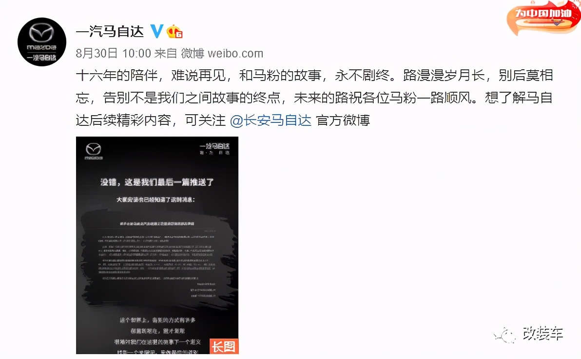 马自达阿特兹为什么6年没有换代,再见了一汽马自达